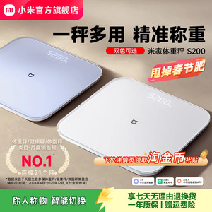小米官旗米家体重秤S200智能体脂秤精准家用减肥人体称称重电子秤