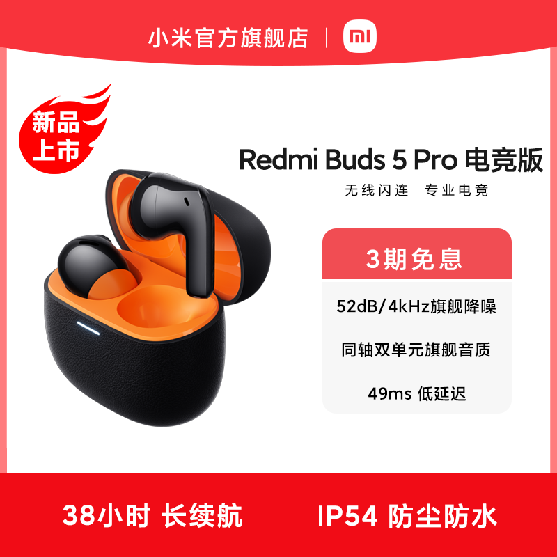 小米耳机RedmiBuds5Pro电竞版