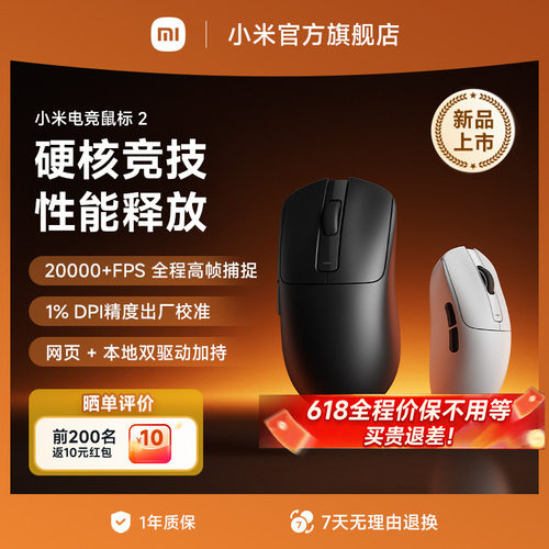 小米电竞鼠标2轻量化三模连接