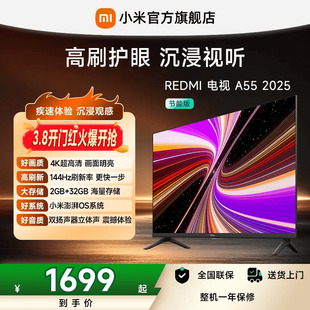 小米REDMI智能电视A55英寸 144Hz高刷护眼4K超高清平板液晶电视机
