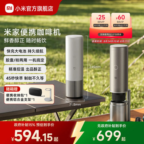米家小米便携式囊粉两用快充防水