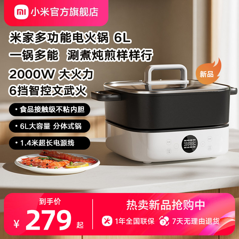 米家电火锅分体家用煮锅煎炒涮炖