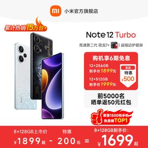 【至高特惠500元 1699元起】Redmi Note 12 Turbo手机红米小米手机note小米官方旗舰店官网新品note12t