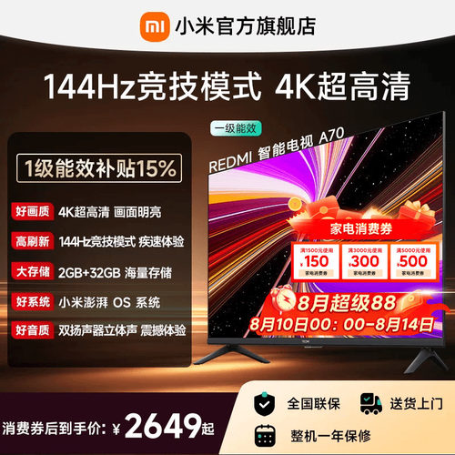 小米REDMI电视机A70英寸 144Hz高刷 4K超高清