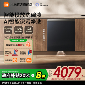 小米官旗米家洗碗机智能全自动家用洗消存一体智能嵌入式16套P2
