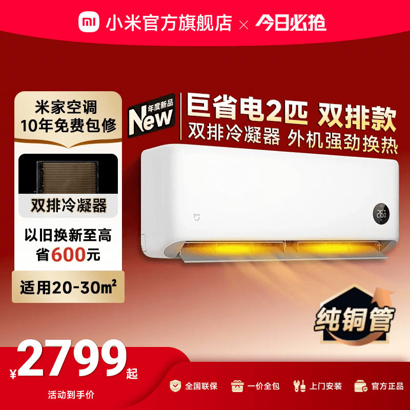 【2026款】小米米家空调巨省电大2匹新一级能效冷暖家用双排