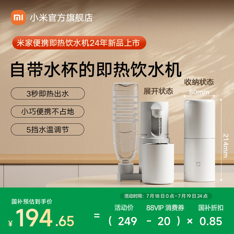 小米米家便携式即热式饮水机家用小型桌面台式直饮净饮机电热杯
