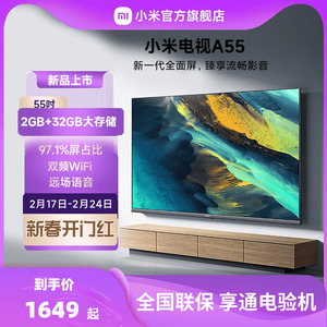 小米电视A55金属全面屏 55英寸4K超高清大内存平板电视L55MA-A