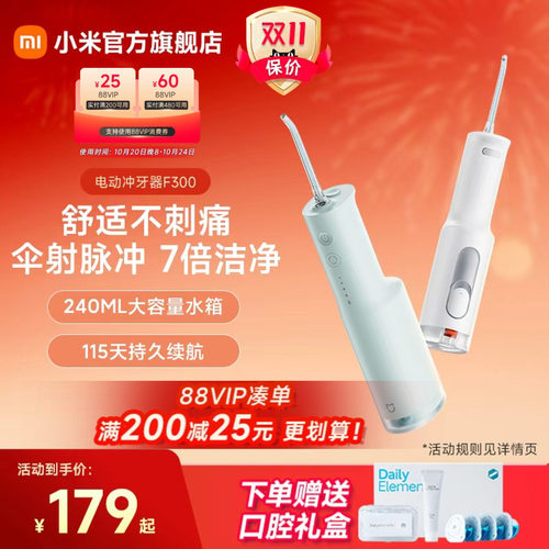 新品便携电动冲牙器小米