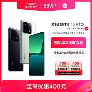 手机徕卡影像 13Pro新品 Xiaomi Gen2小米官方旗舰店官网正品 支持88VIP消费券 骁龙8