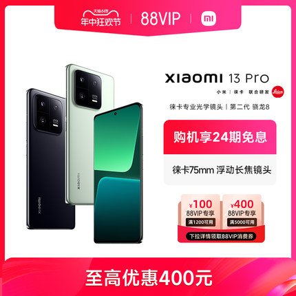 【支持88VIP消费券 】Xiaomi 13Pro新品手机徕卡影像/骁龙8 Gen2小米官方旗舰店官网正品