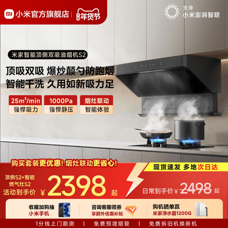 小米官方米家智能顶侧双吸油烟机S2烟机燃气灶套装官方旗舰店正品