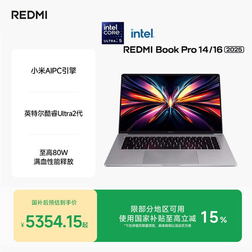REDMIBookPro14/16笔记本电脑