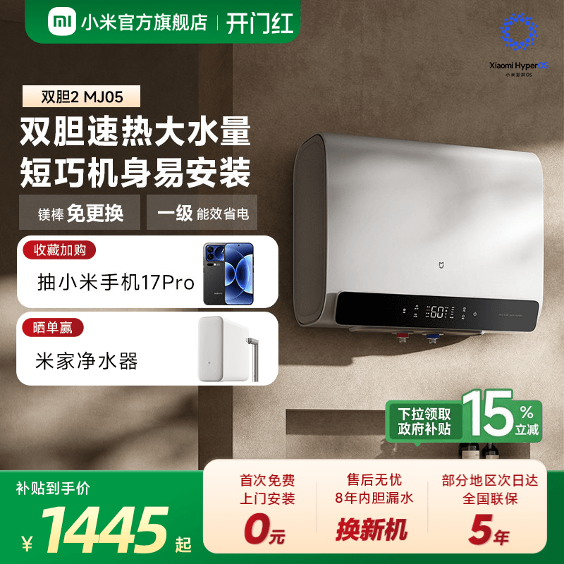 小米官方米家智能电热水器2双胆洗澡家用扁桶一级能效镁棒MJ05