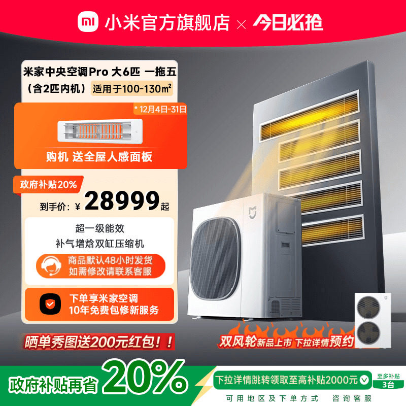 小米米家中央空调Pro大6匹一拖五家用多联机超一级能效全直流变频