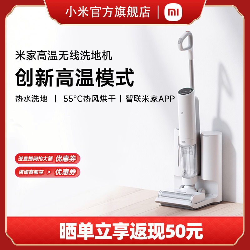 小米米家高溫無線洗地機吸拖洗烘干自清潔吸塵器家用一體機_小米官方旗艦店_生活電器