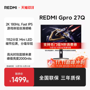 【政府补贴20%】小米REDMI27英寸2K  GPro27Q180Hz电脑显示屏