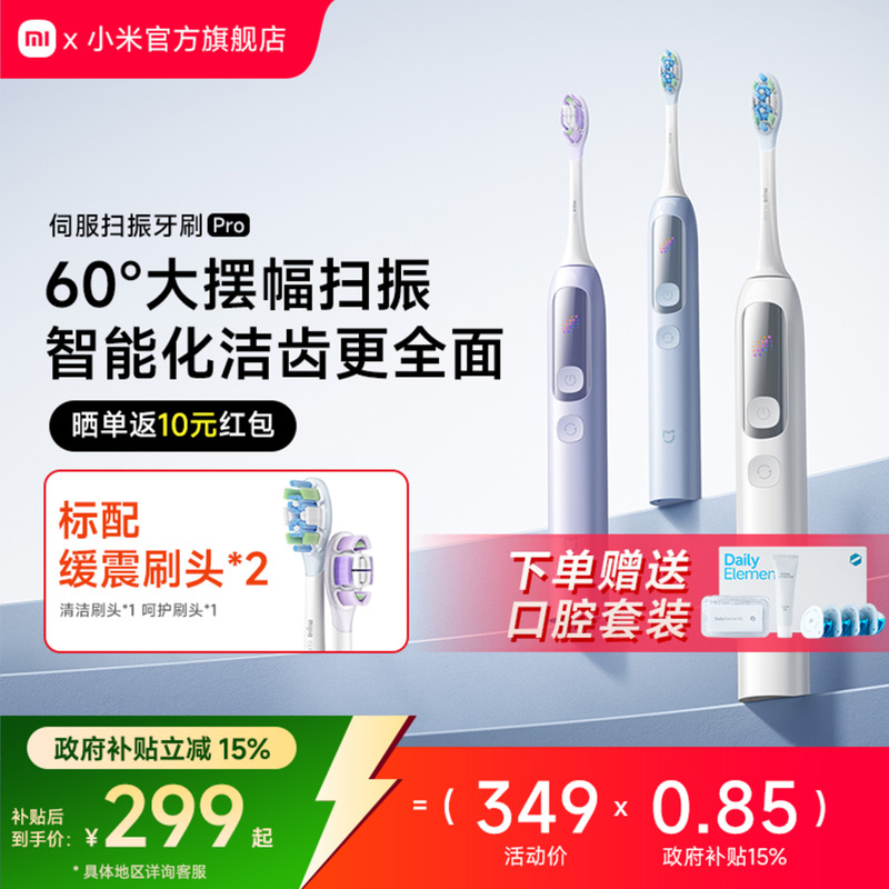 小米米家伺服扫振电动牙刷Pro智能自动成人男女士情侣款送礼物