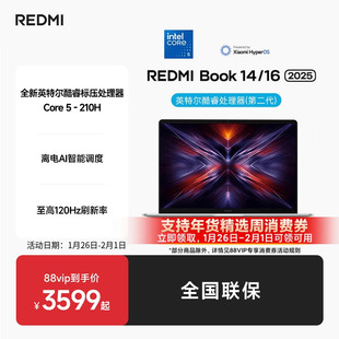 小米REDMI Book 14/16 2025英特尔酷睿笔记本办公商务学生网课红米电脑