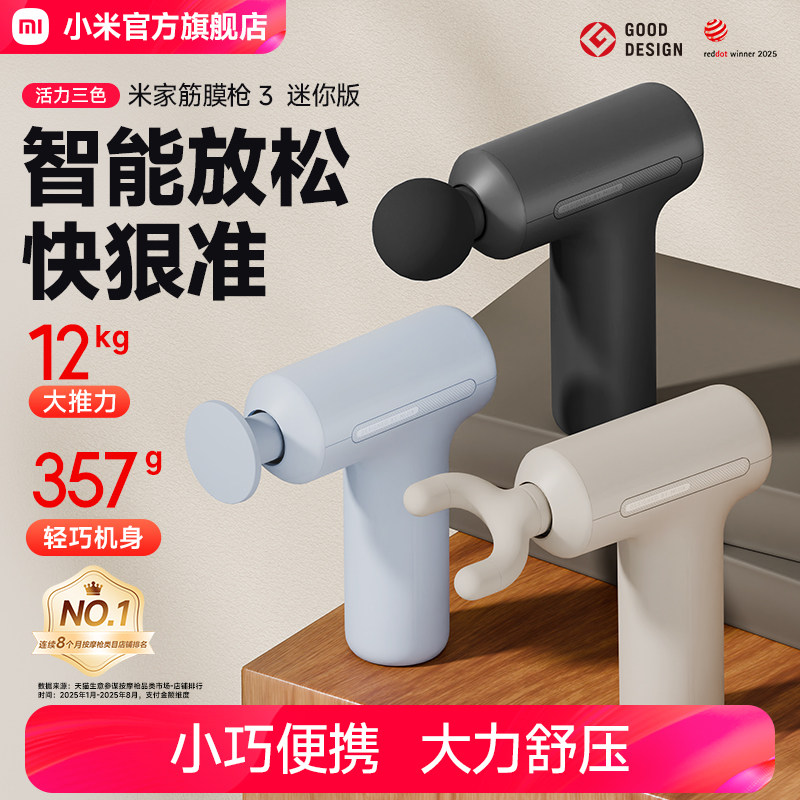 小米官旗米家筋膜枪肌肉按摩器热敷按摩枪颈膜枪迷你按摩仪礼物,个人护理/保健/按摩器材,按摩枪,淘宝优惠券,粉丝福利购,淘宝优惠卷