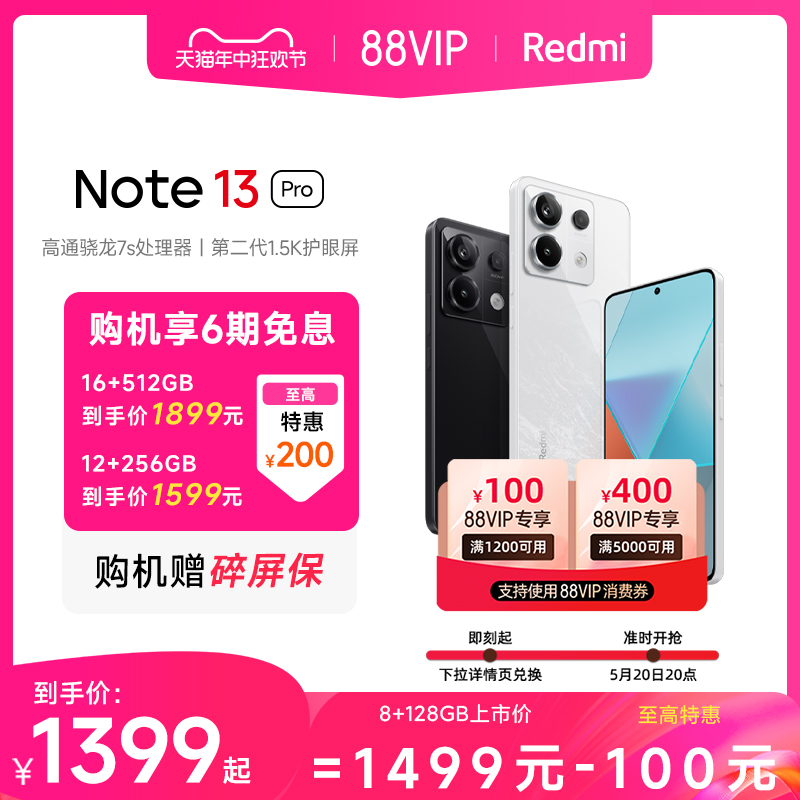 【赠碎屏保】Redmi Note 13 Pro手机小米2亿像素拍照智能正品新款手机红米备用note小米官方旗舰店官网13