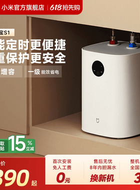 小米官旗米家智能小厨宝S1电热水器7L厨房热水宝速热橱下卫生间
