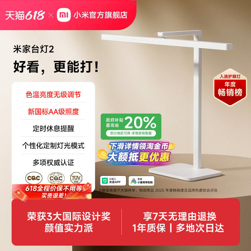 小米官旗米家台灯2呵护眼学习专用儿童学生书桌面床头工作阅读灯