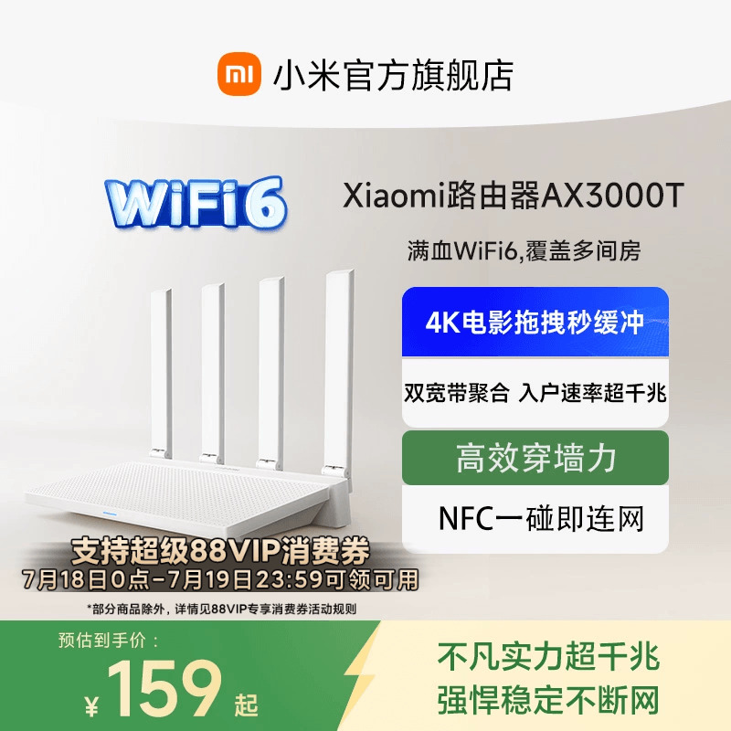 小米路由器高速AX3000T等 穿墙wifi6无线路由器千兆高速