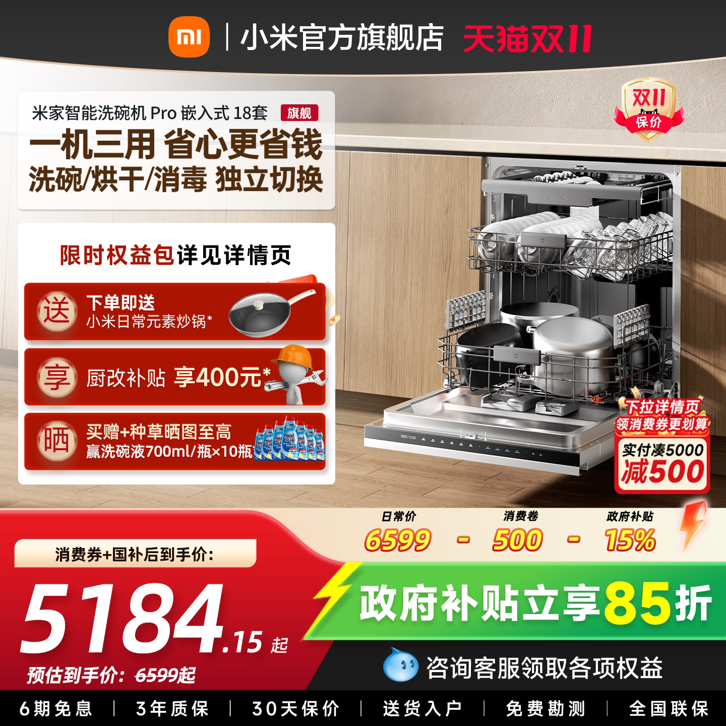 新品小米mijia智能嵌入式洗碗机消毒柜一体Pro家电全自动18套米家