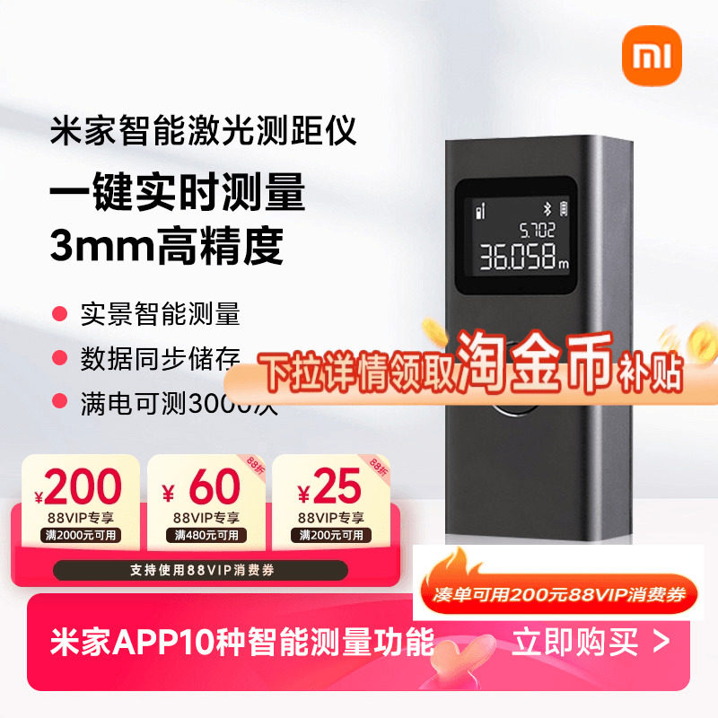 米家智能激光测距仪手持电子测量尺高精度距离仪量房仪电子尺,五金/工具,测距仪,淘宝优惠券,粉丝福利购,淘宝优惠卷