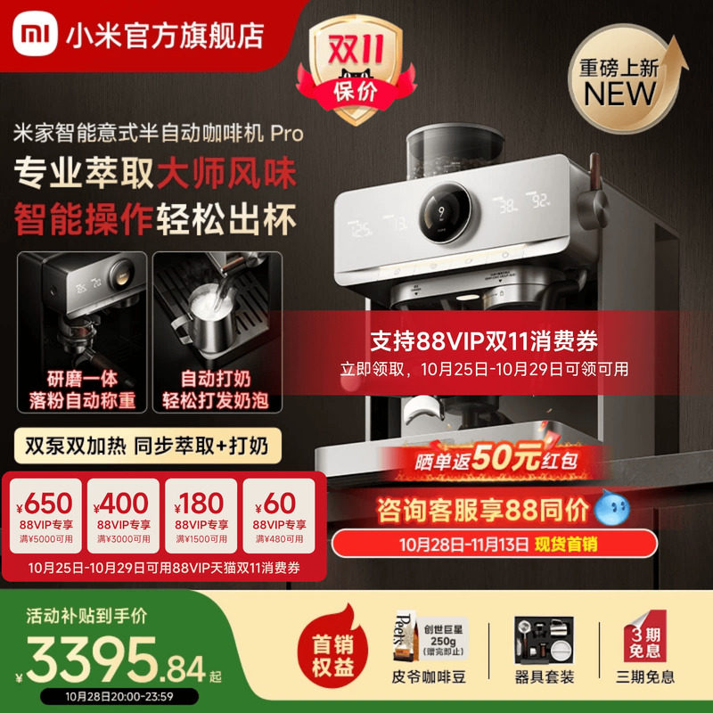 小米米家智能意式半自动咖啡机Pro冷萃家用小型研磨豆机奶泡礼物