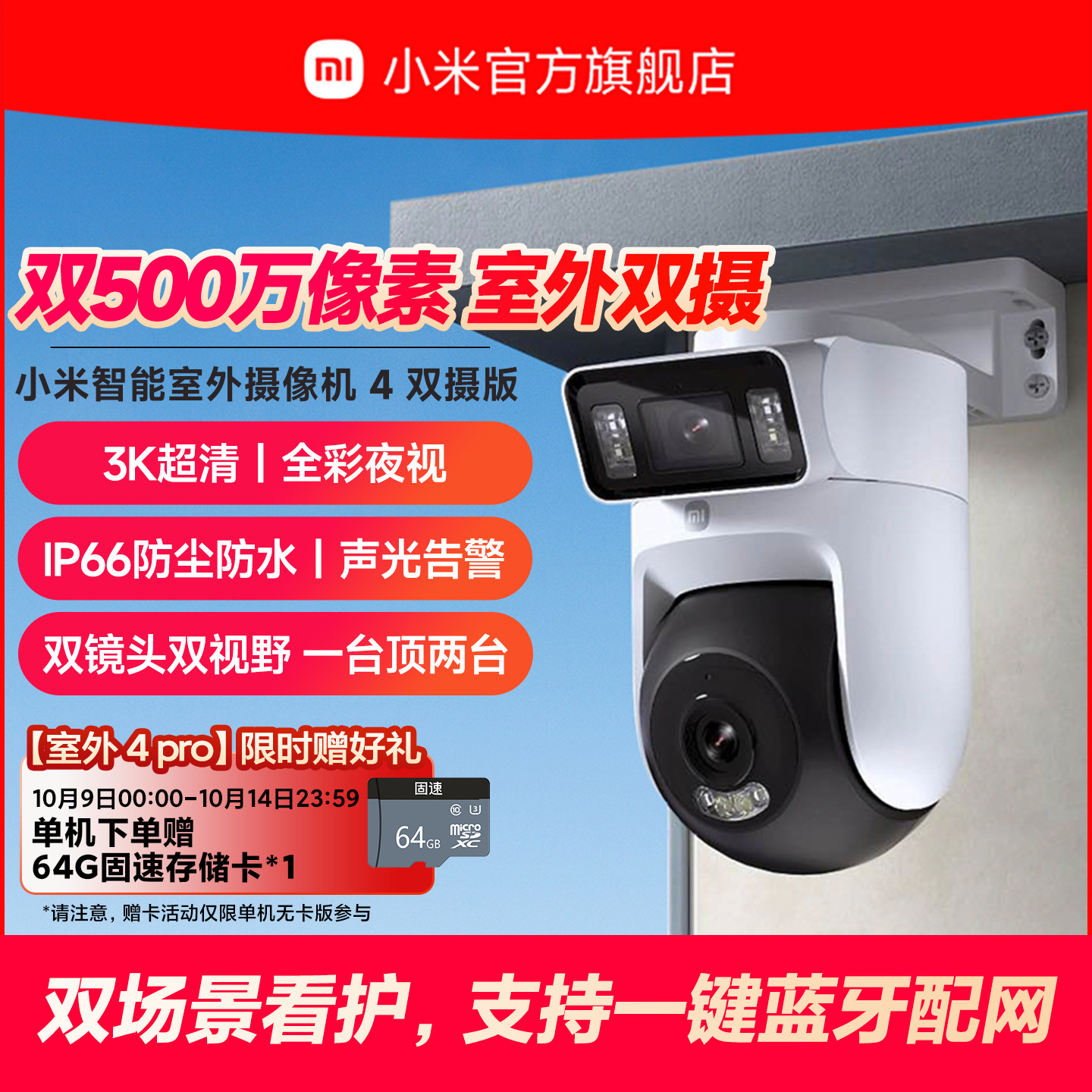 小米室外摄像头家用监控