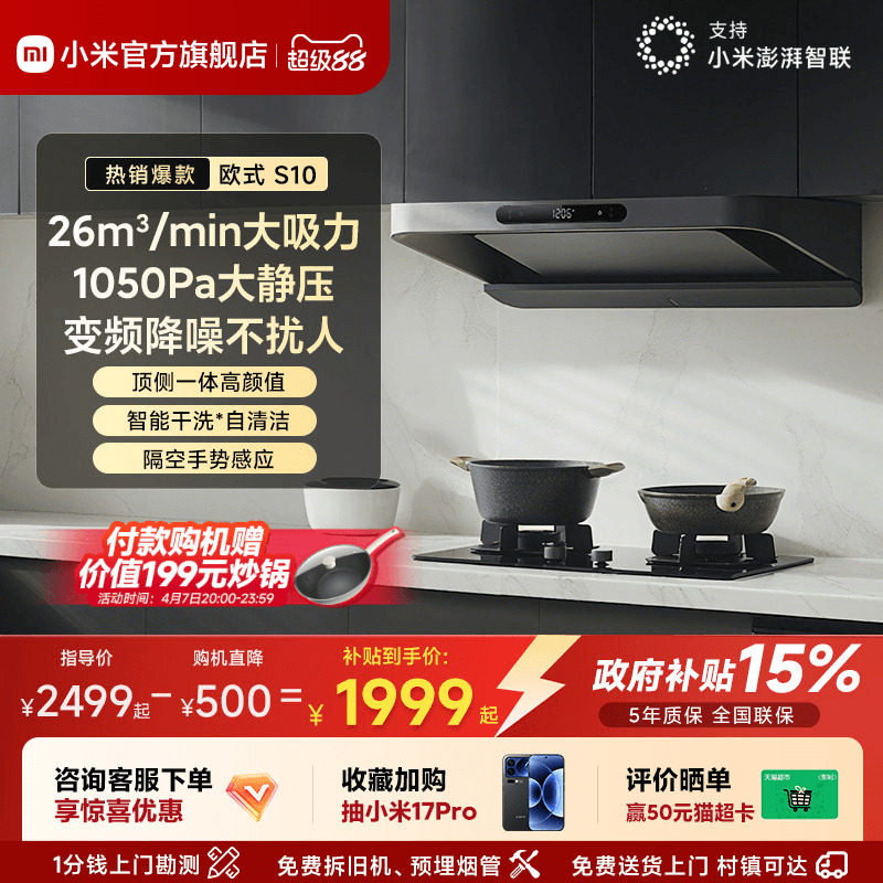 小米官方米家智能变频欧式抽油烟机S10家用厨房烟机大吸力巨能吸