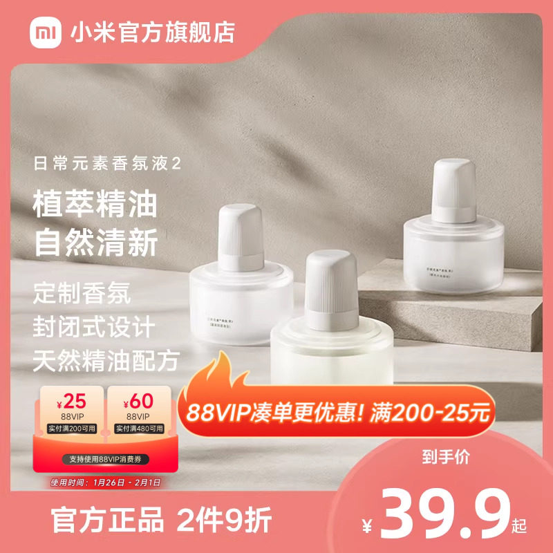 小米官旗香米家香氛机2智能香氛机专用替换液定制香氛天然精油,生活电器,香薰机/多功能香氛机/自动加香机,淘宝优惠券,粉丝福利购,淘宝优惠卷