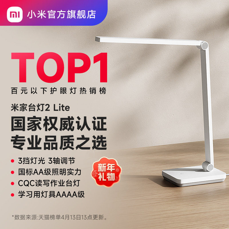 小米官旗米家台灯2lite学习专用宿舍大学生儿童桌面工作床头折叠,家装灯饰光源,阅读台灯(护眼灯/写字灯),淘宝优惠券,粉丝福利购,淘宝优惠卷