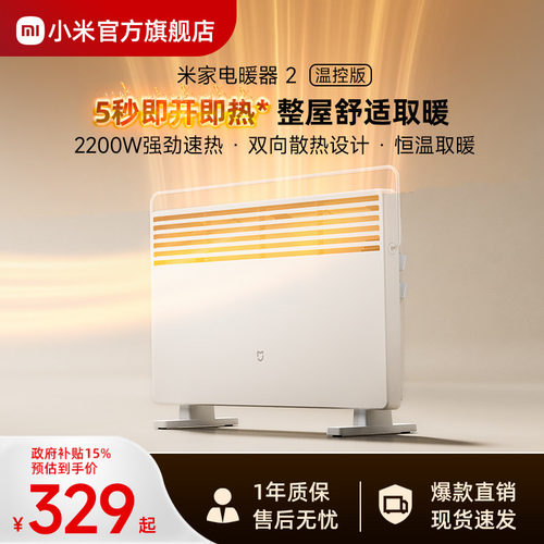 小米官旗米家电暖器2温控版
