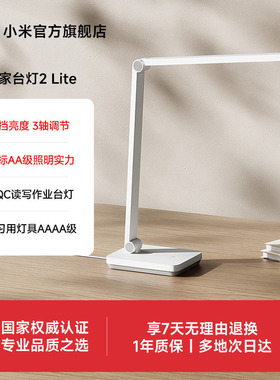 小米官旗米家台灯2lite呵护眼学习专用大学生宿舍工作床头阅读灯
