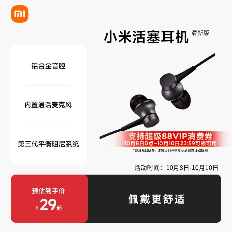 小米活塞耳机 清新版入耳式女生通用可爱耳麦手机线控耳塞