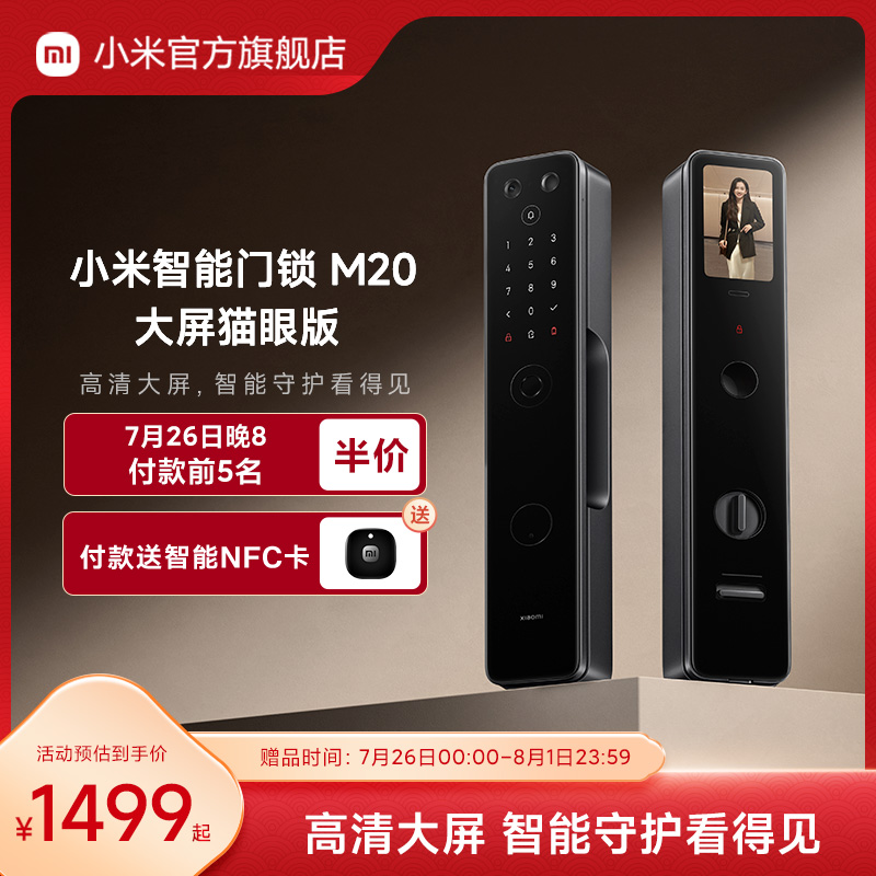 小米智能门锁M20大屏猫眼密码锁家用门锁智能门锁指纹锁密码锁