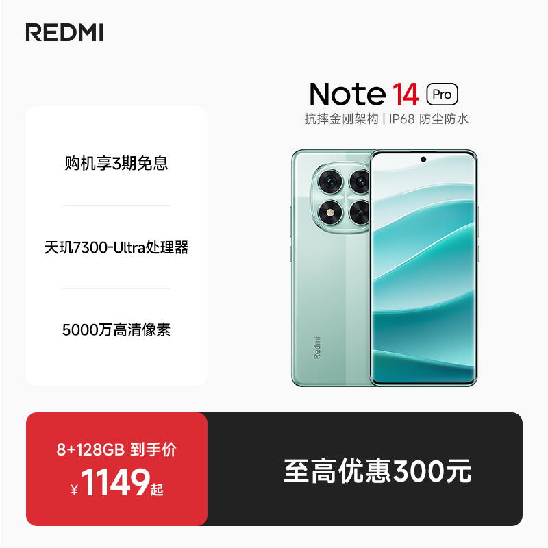 RedmiNote14Pro红米新品手机
