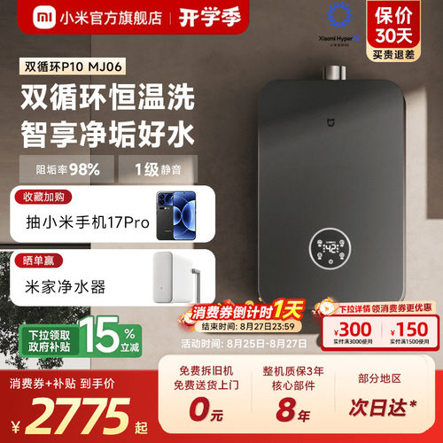 小米官旗米家智能净垢双循环燃气热水器P10家用天然气恒温MJ06