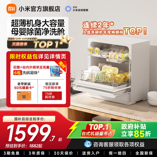 米家新品升级款母婴级台式洗碗机