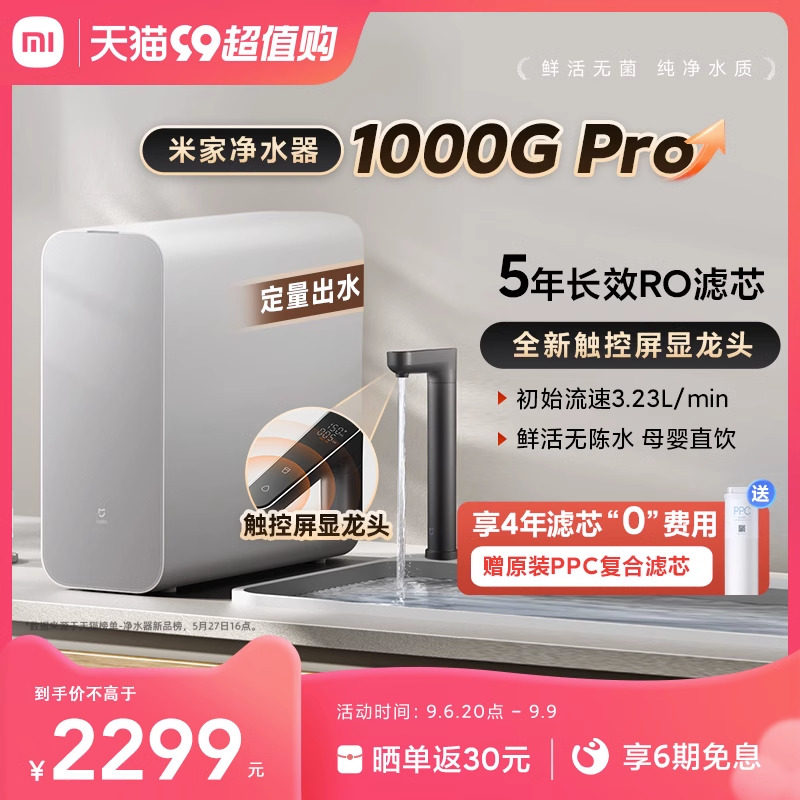 [爆款升级]小米米家净水器1000GPro家用直饮反渗透过滤厨下净饮机使用感如何?