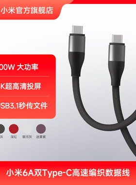 小米汽车SU7车载数据线6A双Type-C高速编织数据线/编织数据线小米SU7汽车车载数据线汽车配件高速车充快充