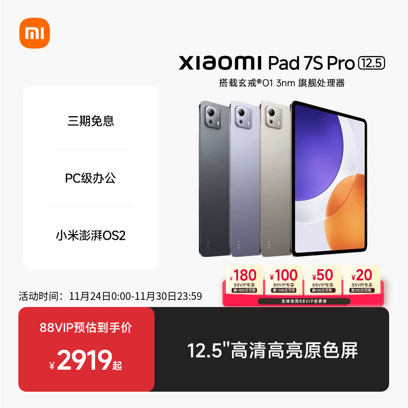 小米平板7SPro12.5平板电脑