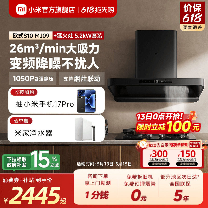 小米米家智能变频欧式S10家用厨房大吸力烟灶套装巨能吸旗舰店