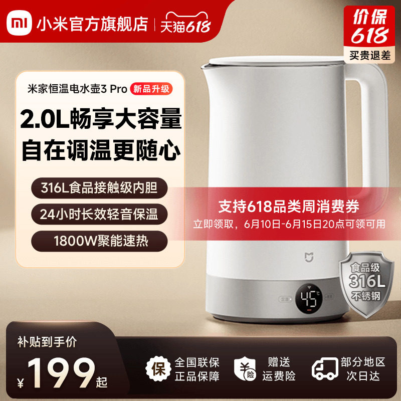 小米米家恒温电水壶3Pro烧热水壶保温一体316不锈钢家用智能开水