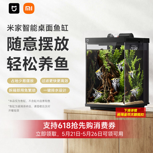 小米米家桌面玻璃鱼缸小型智能