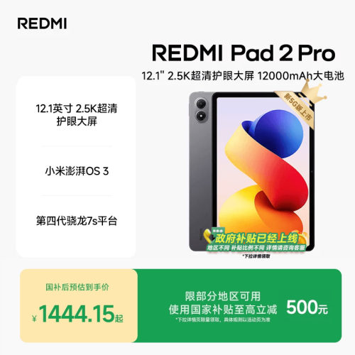 RedmiPad2Pro红米平板电脑