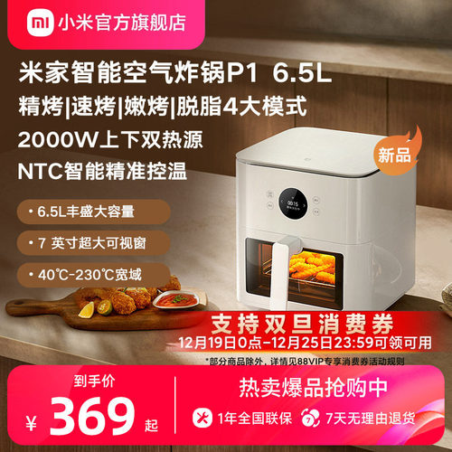 家用空气炸锅小米可视米家免翻面